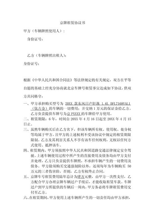 租通京牌短租真相：小白必看的避坑指南