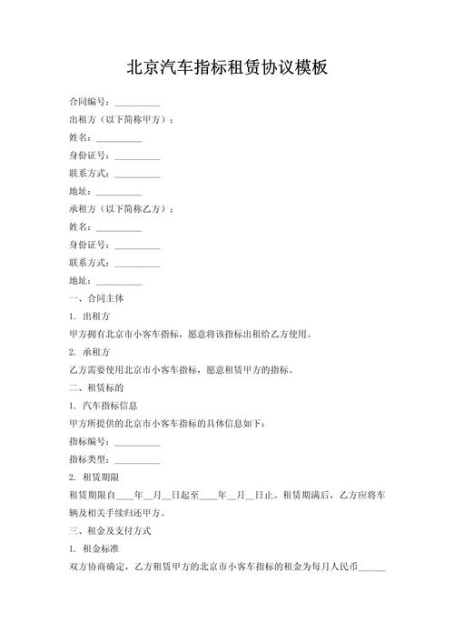 租通北京车指标公户出租，京牌车出租行情全解析