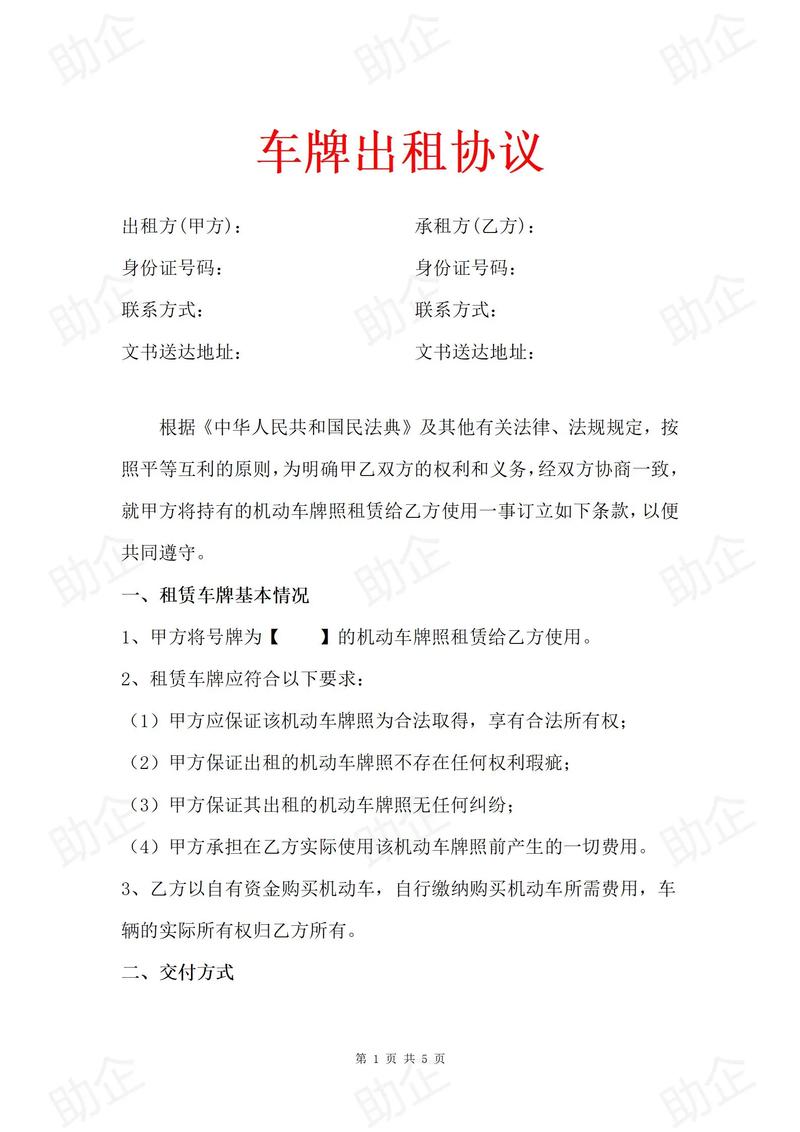 租通北京车牌长租踩坑实录：三年五年合同里的隐形陷阱怎么破